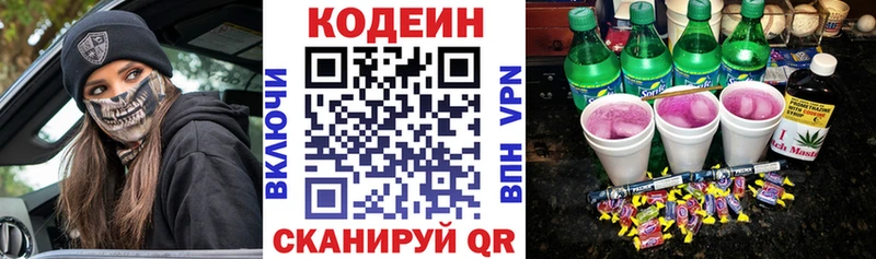 Кодеин напиток Lean (лин)  где купить наркоту  Каневская 